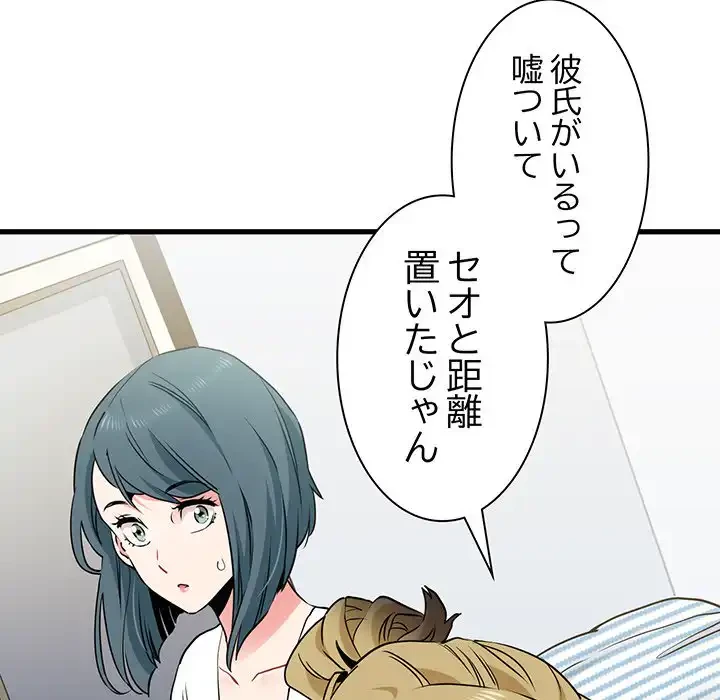 コインを揺らせば 第27話 - 109