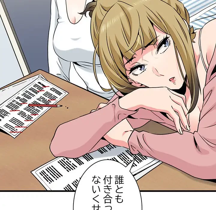 コインを揺らせば 第27話 - 110