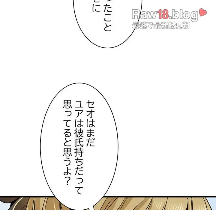 コインを揺らせば 第27話 - 111