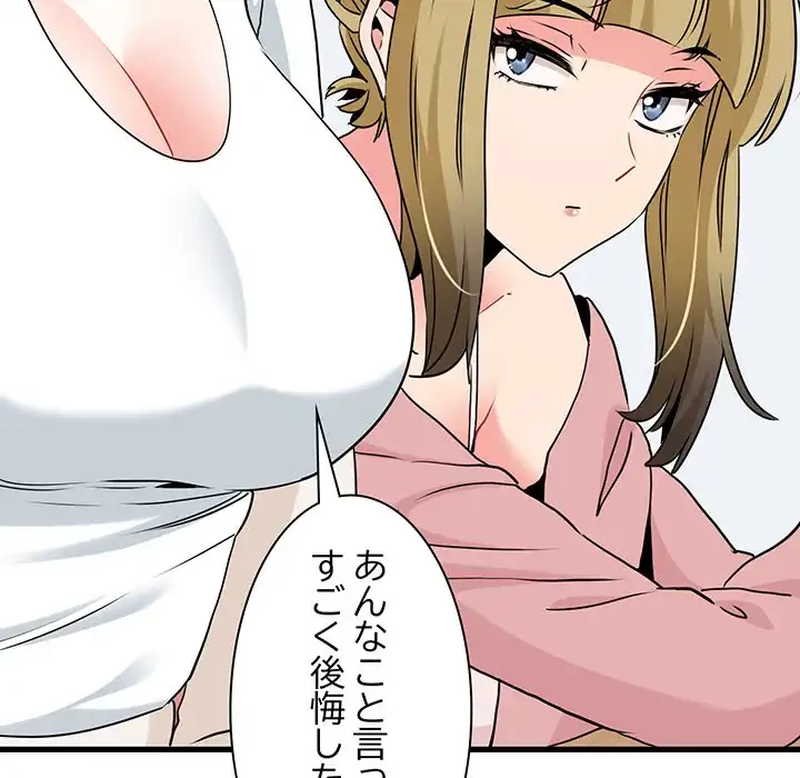 コインを揺らせば 第27話 - 129