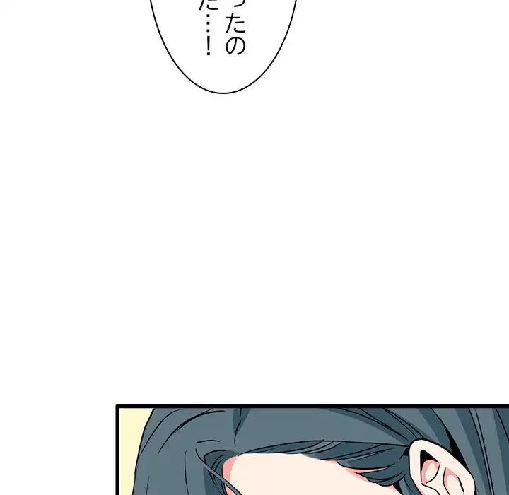 コインを揺らせば 第27話 - 130