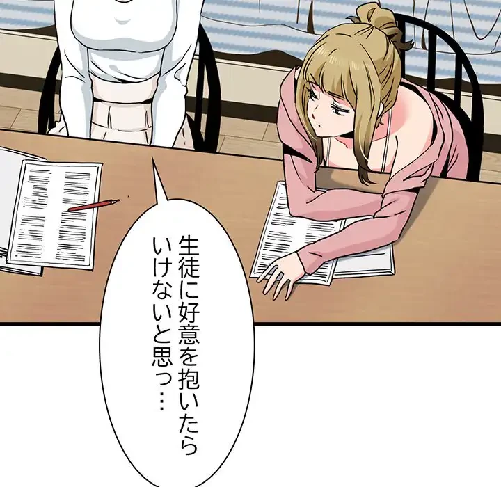 コインを揺らせば 第27話 - 141