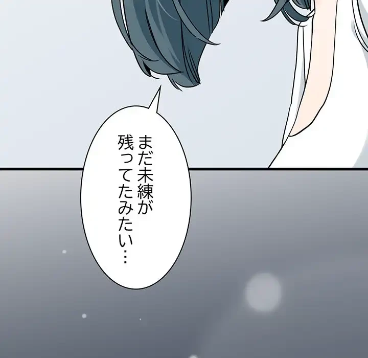 コインを揺らせば 第27話 - 152