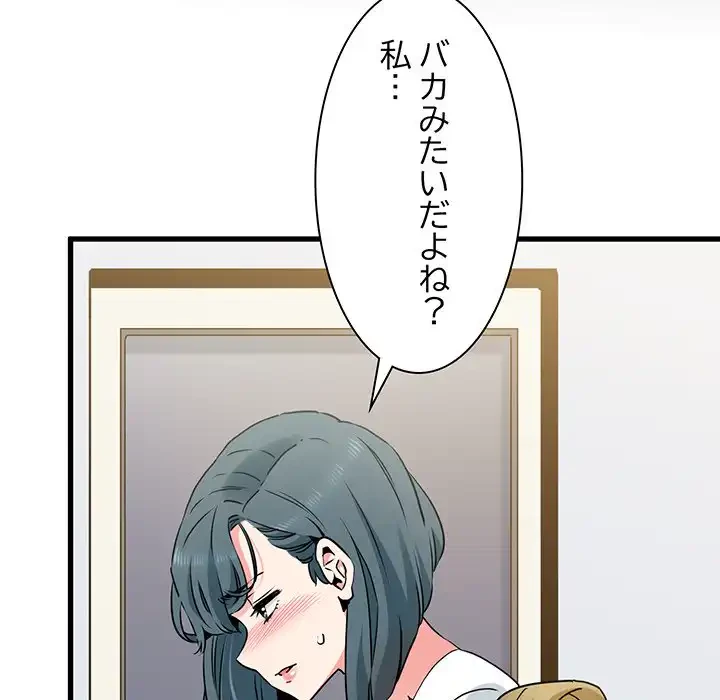 コインを揺らせば 第27話 - 163