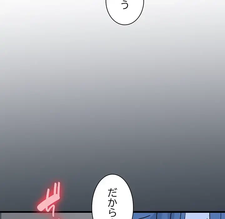 コインを揺らせば 第27話 - 165