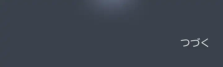 コインを揺らせば 第27話 - 202