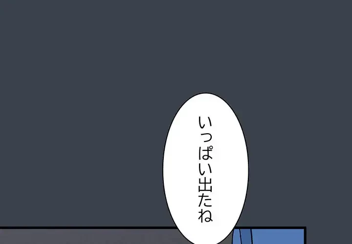 コインを揺らせば 第28話 - 4