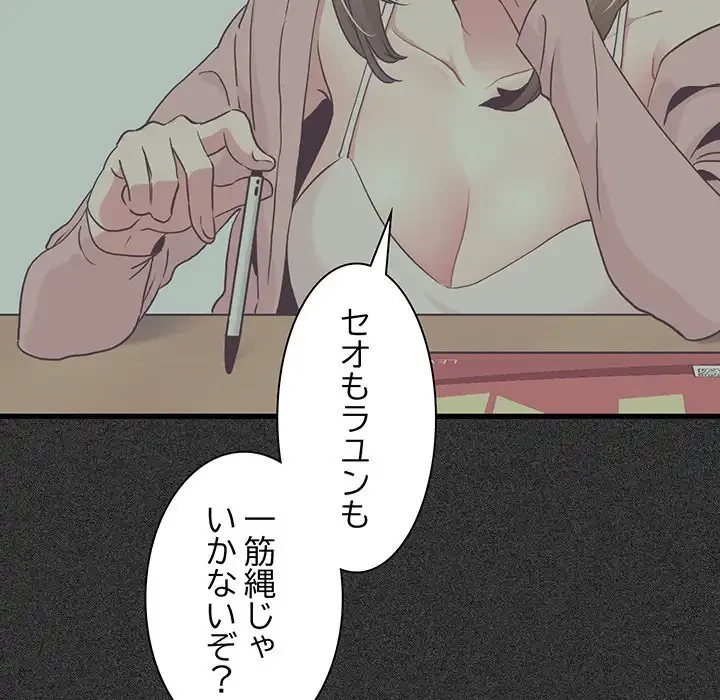 コインを揺らせば 第28話 - 74