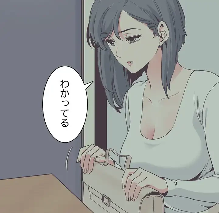 コインを揺らせば 第28話 - 78