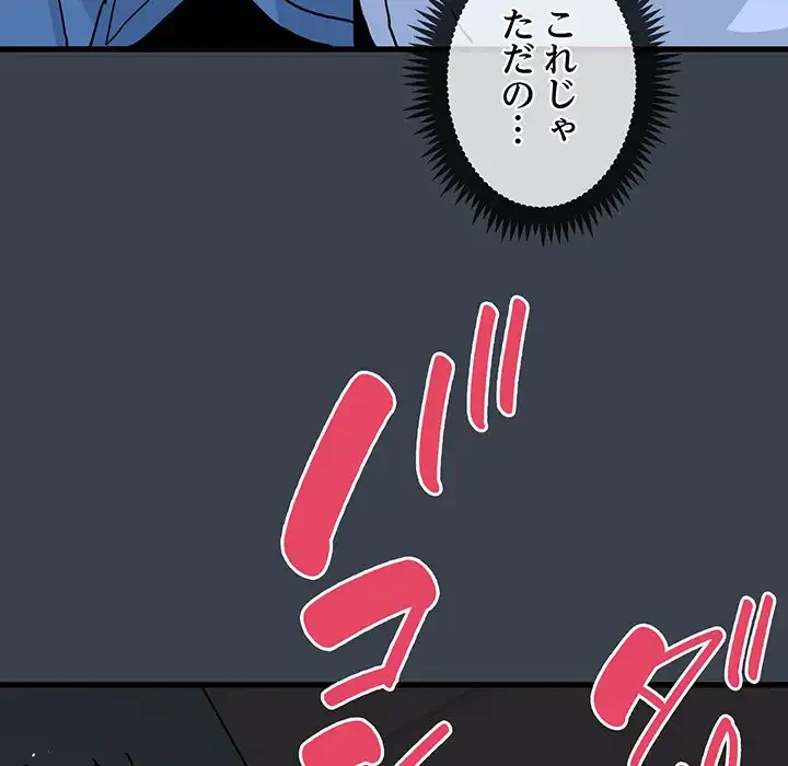 コインを揺らせば 第28話 - 117