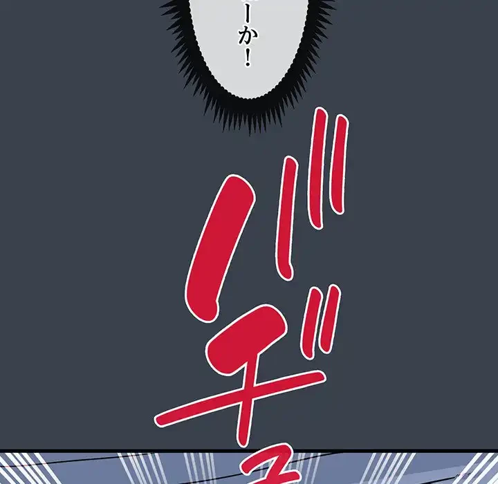 コインを揺らせば 第28話 - 120