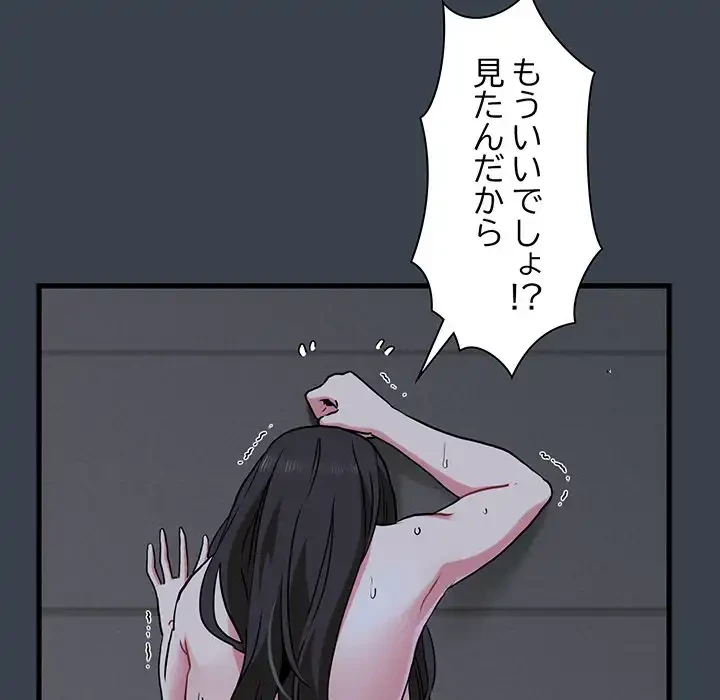 コインを揺らせば 第28話 - 149