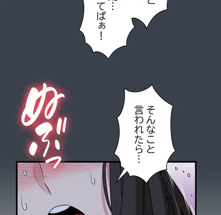 コインを揺らせば 第28話 - 171