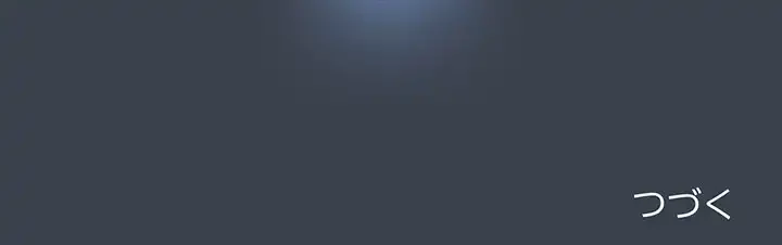 コインを揺らせば 第28話 - 179