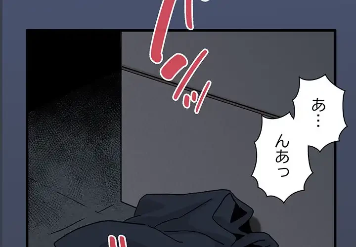 コインを揺らせば 第29話 - 2