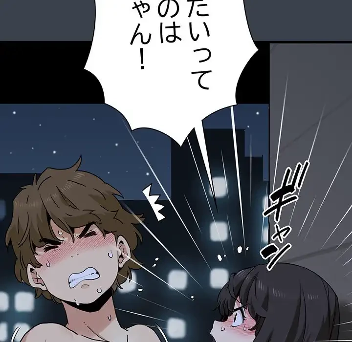 コインを揺らせば 第29話 - 15