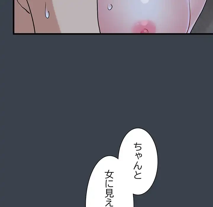 コインを揺らせば 第29話 - 24