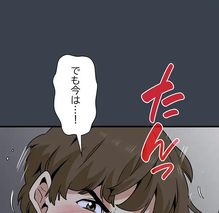 コインを揺らせば 第29話 - 42