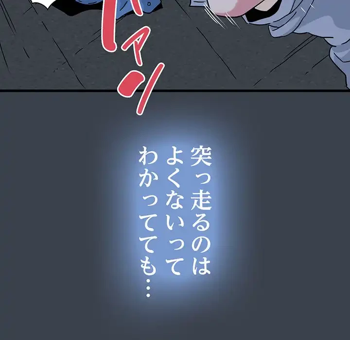 コインを揺らせば 第29話 - 63