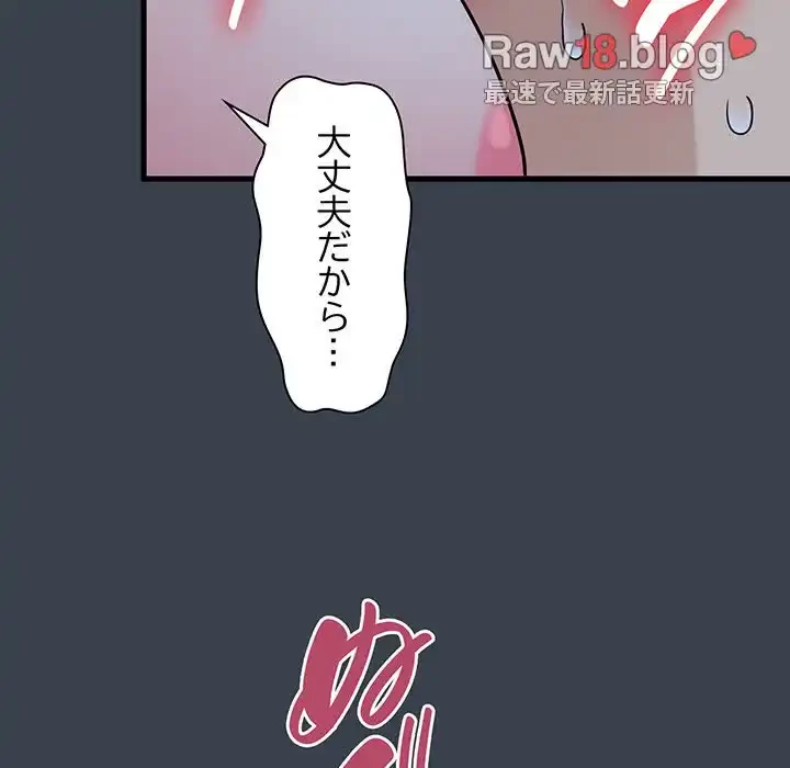 コインを揺らせば 第29話 - 87