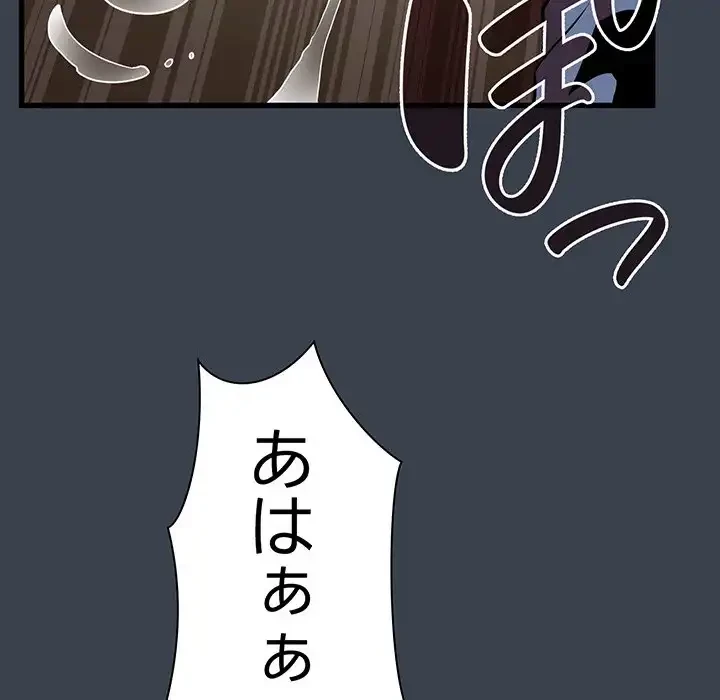 コインを揺らせば 第29話 - 101