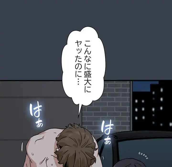 コインを揺らせば 第29話 - 113