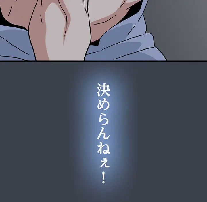 コインを揺らせば 第29話 - 117