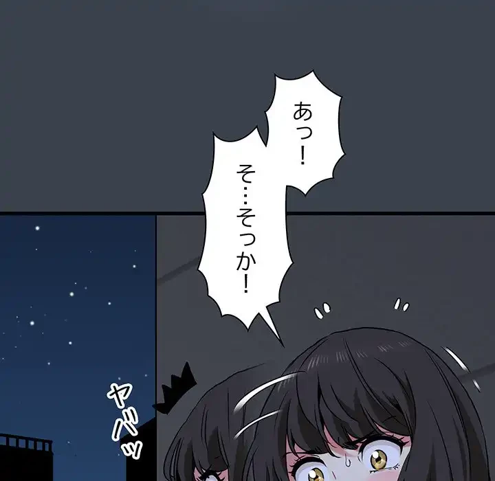 コインを揺らせば 第29話 - 118