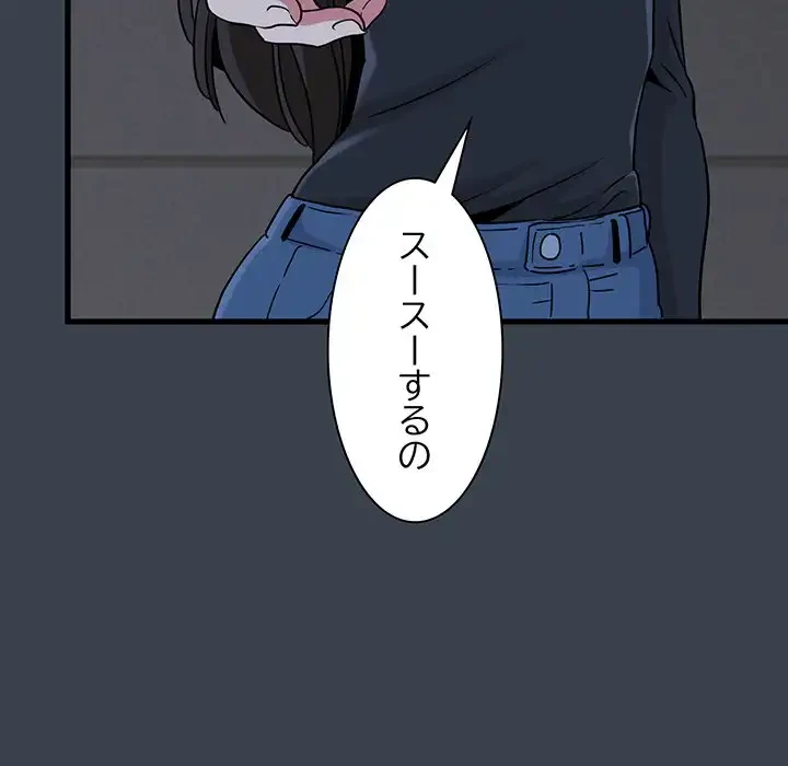 コインを揺らせば 第29話 - 141