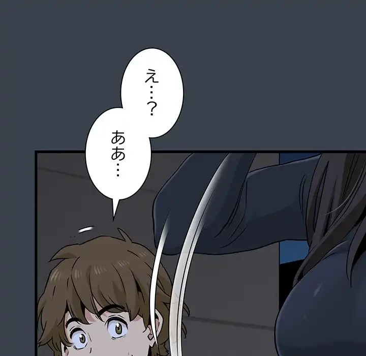 コインを揺らせば 第29話 - 142