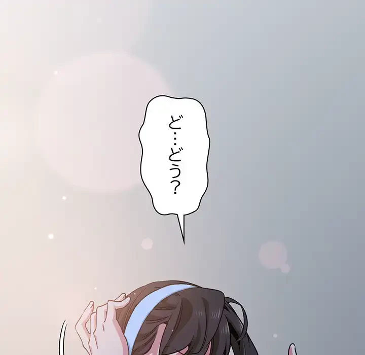 コインを揺らせば 第29話 - 146