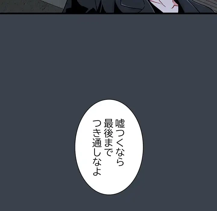 コインを揺らせば 第29話 - 181