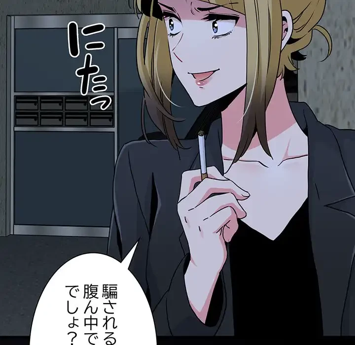 コインを揺らせば 第29話 - 183