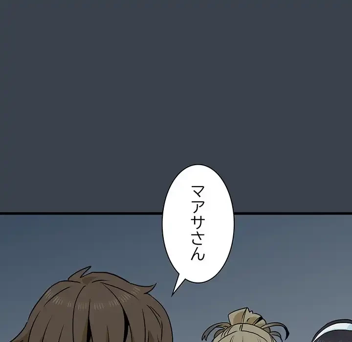 コインを揺らせば 第30話 - 61