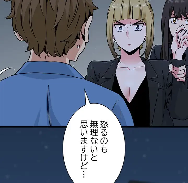 コインを揺らせば 第30話 - 62