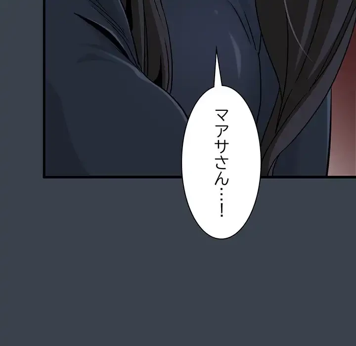 コインを揺らせば 第30話 - 76