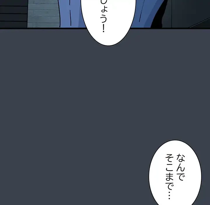 コインを揺らせば 第30話 - 79