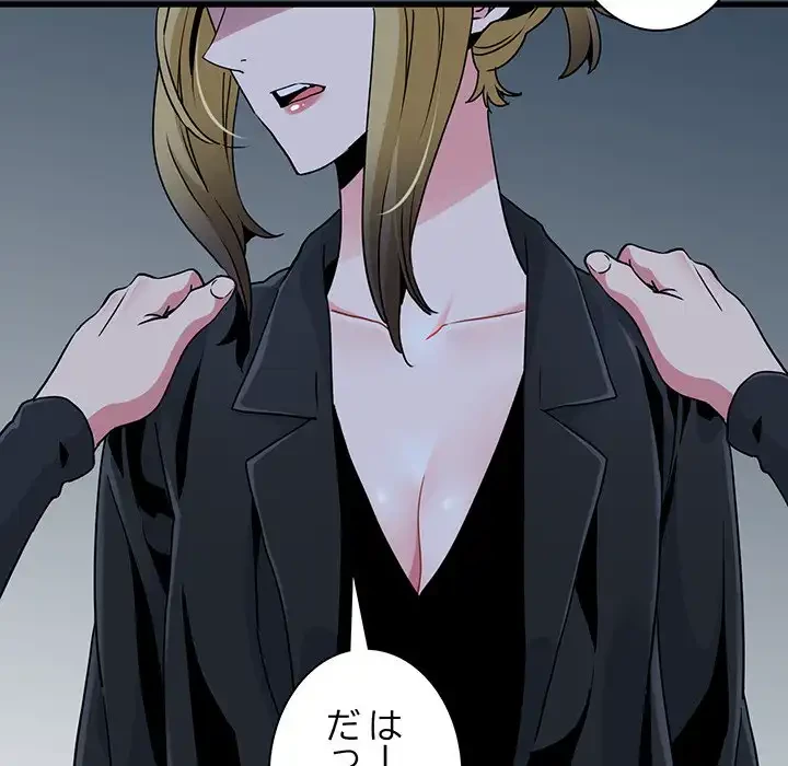 コインを揺らせば 第30話 - 80