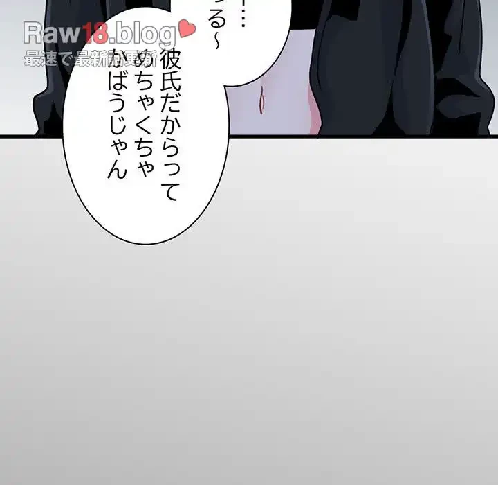 コインを揺らせば 第30話 - 81