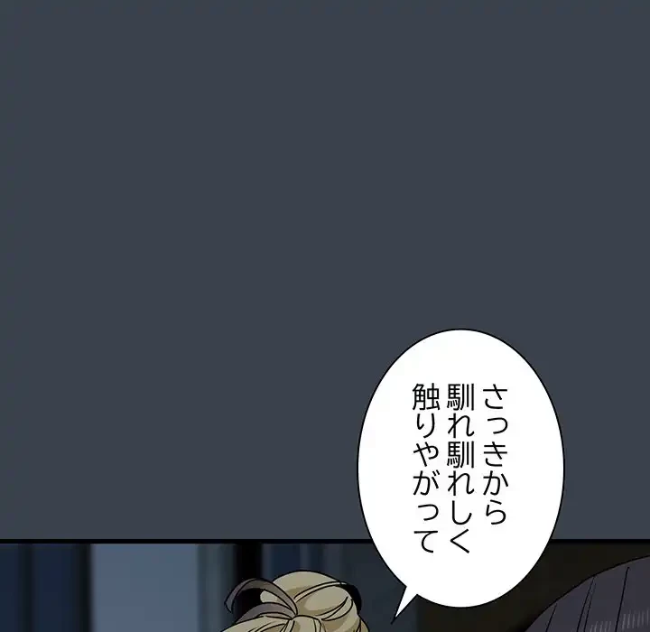 コインを揺らせば 第30話 - 87