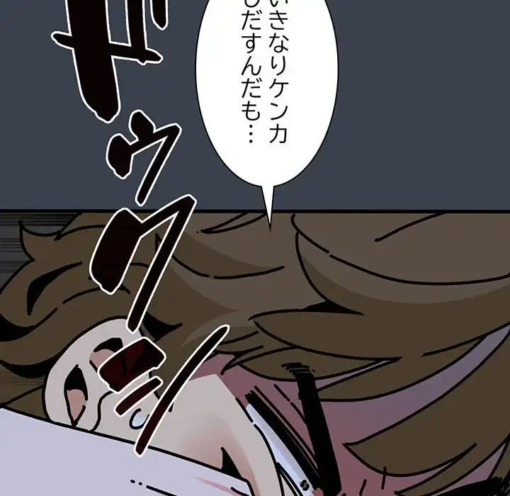 コインを揺らせば 第30話 - 139