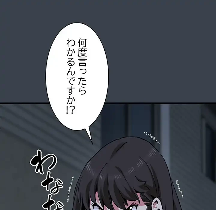 コインを揺らせば 第30話 - 149