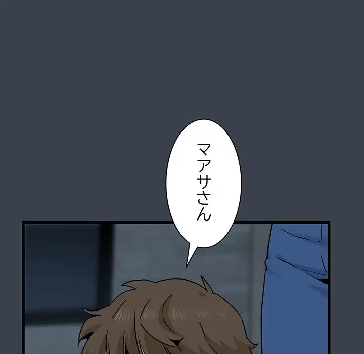 コインを揺らせば 第30話 - 156