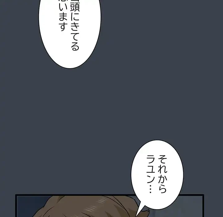 コインを揺らせば 第30話 - 161