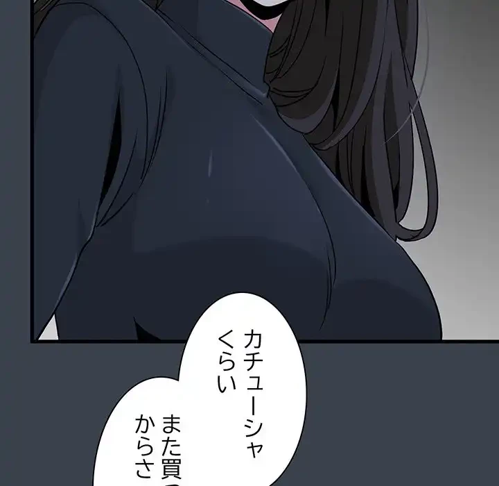 コインを揺らせば 第30話 - 165