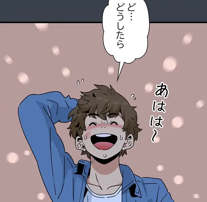 コインを揺らせば 第30話 - 169