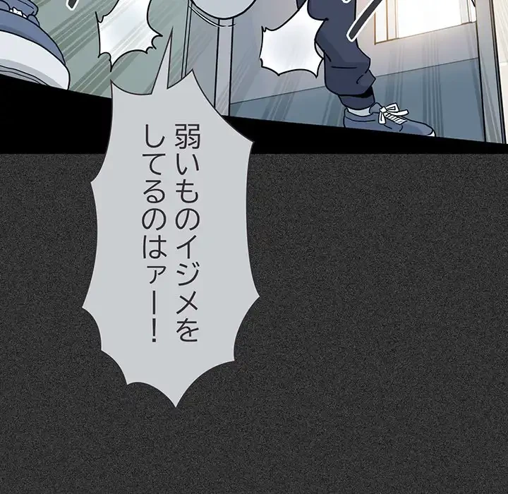 コインを揺らせば 第31話 - 84