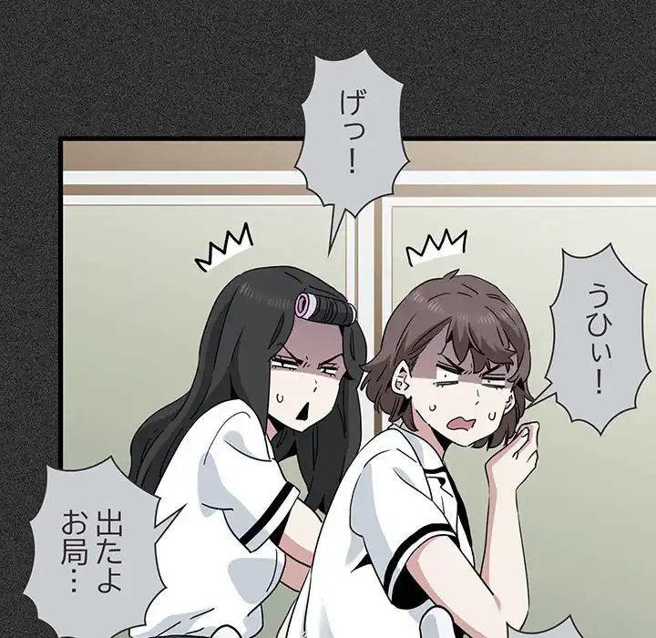 コインを揺らせば 第31話 - 85