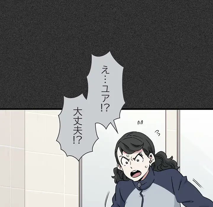 コインを揺らせば 第31話 - 87