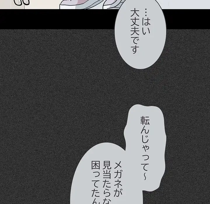 コインを揺らせば 第31話 - 89